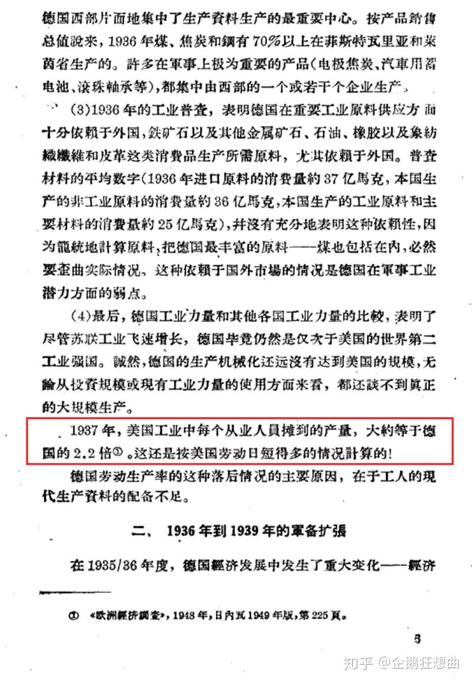 二戰(zhàn)德軍工業(yè)產(chǎn)能為何遠(yuǎn)遜美軍 以焦炭為切入點的分析