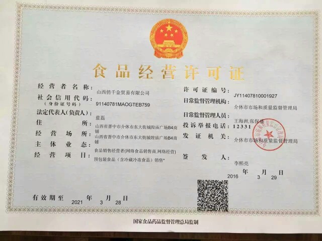 青稞飄香，認證添彩——熱烈祝賀我司青稞產品順利通過有機轉換期，正式取得“有機·食品經營貿易”資質